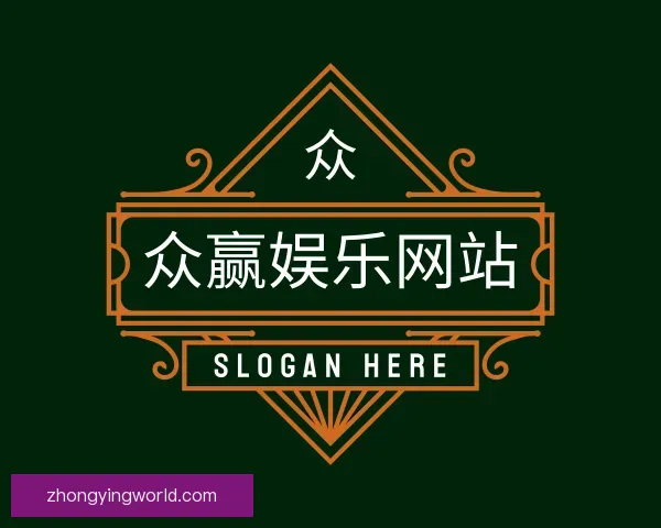 认识众赢娱乐网站